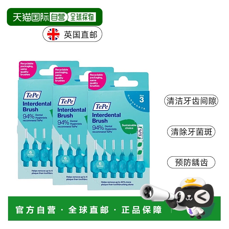 欧洲直邮英国药房TePe牙间刷牙缝刷正畸矫正牙刷齿间隙刷软毛正品