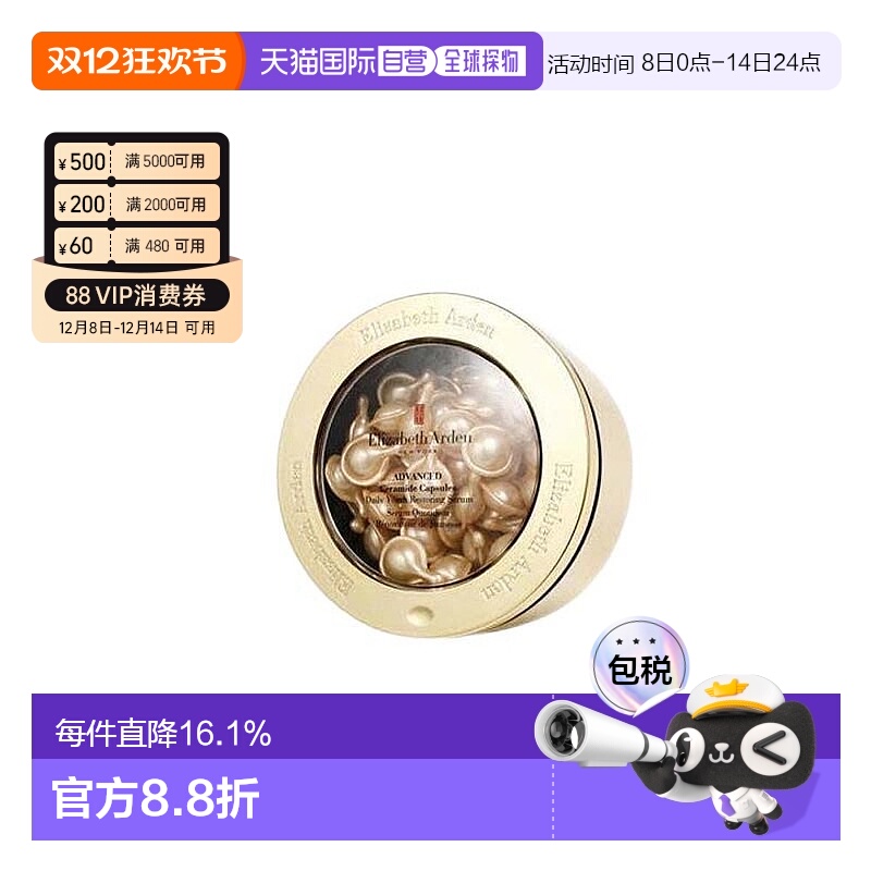 Elizabeth Arden/伊丽莎白雅顿金胶精华油60粒保养肌肤润肤正品