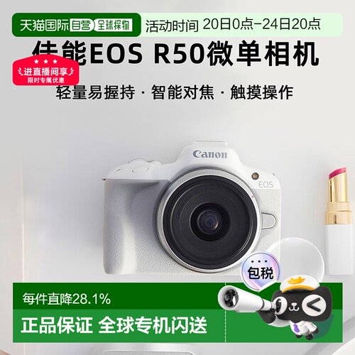 【香港直邮】佳能R50微单相机半画幅高清数码入门女生拍照vlog