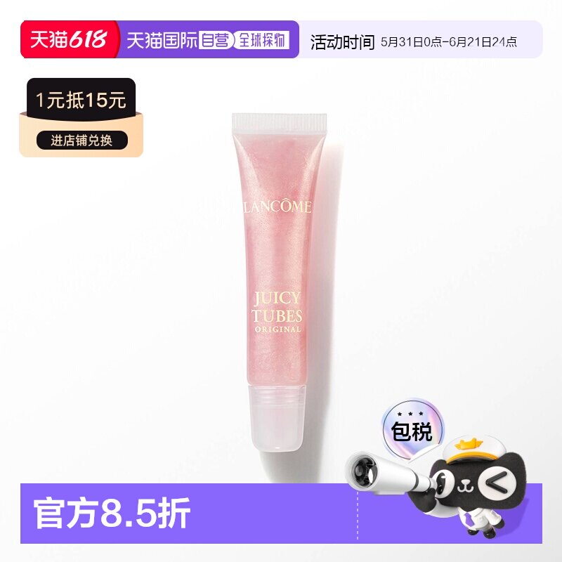 欧洲直邮Lancome兰蔻果冻亮唇蜜唇彩保湿闪亮高光泽正品