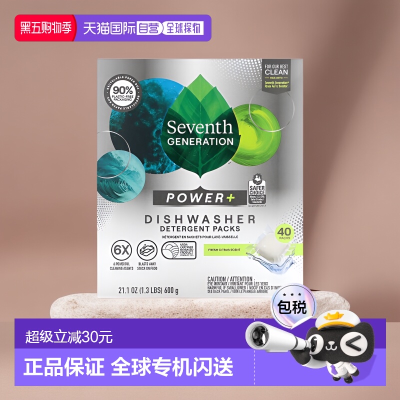 香港直发Seventh Generation七世代洗碗机清洁剂包高功率40块正品