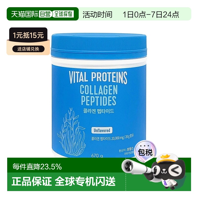 韩国直邮Vital Proteins多肽胶原蛋白粉670g护头发肌肤健康大蓝罐
