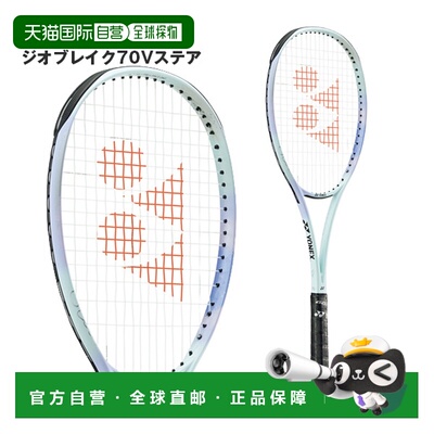 日本直邮 空拍YONEX 软式网球拍  GEOBREAK 70V STEER GEOBREAK 7