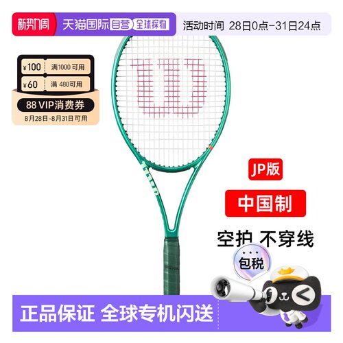 日本直邮Wilson威尔胜BLADE V10 98/100 PRO网球拍萨巴伦卡新款