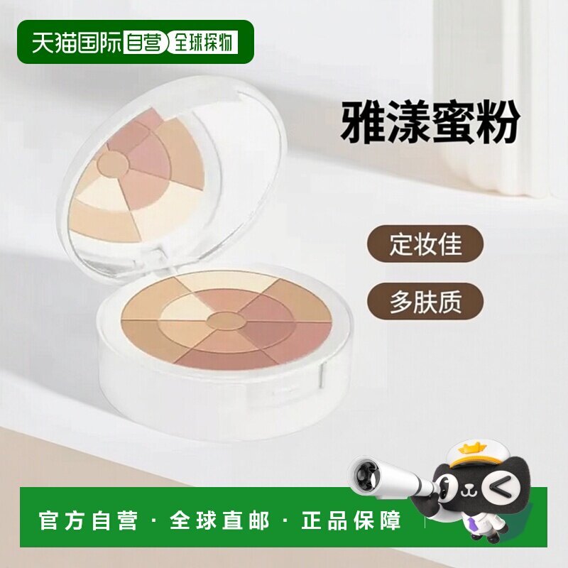 欧洲直邮Avene雅漾立体光感蜜粉 10g #BONNE 自然色正品