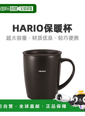 【日本直邮】Hario杯子瓶黑色带手柄杯盖保暖杯300ml SMF-300-B