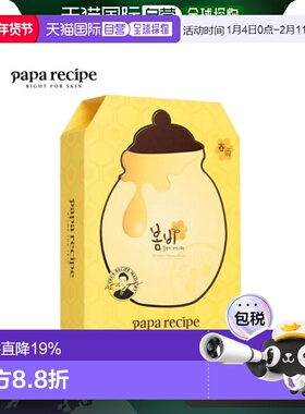 韩国直邮PAPA RECIPE 春雨 黄色蜂蜜面膜 25g*10正品