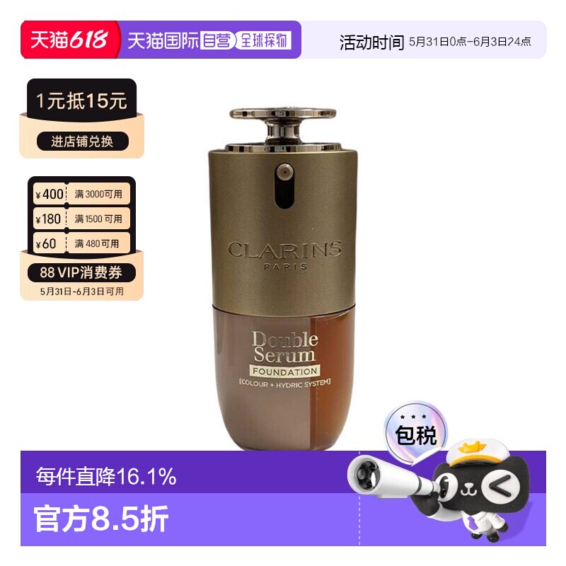 欧洲直邮Clarins娇韵诗双萃精华粉底液30ml自然清透裸感细腻正品