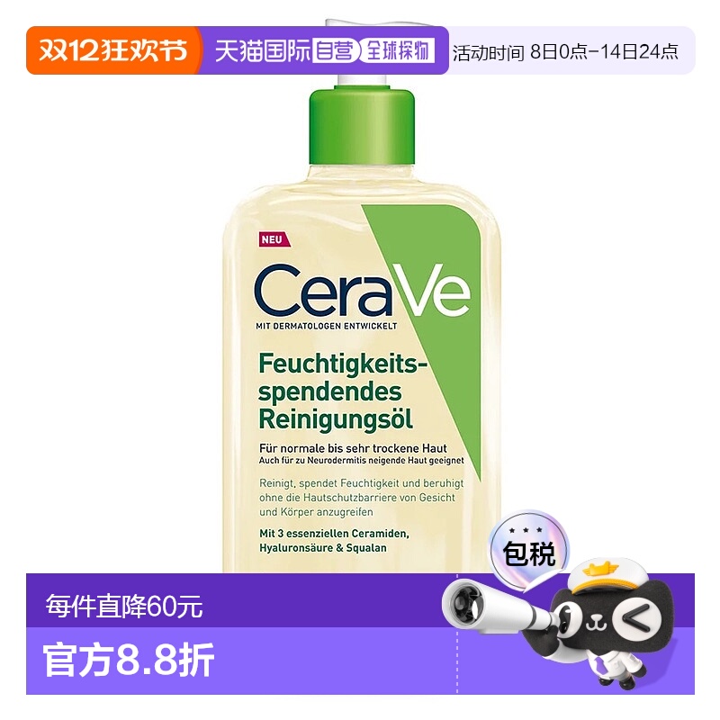 欧洲直邮德国药房Cerave适乐肤神经酰胺沐浴油473ml神经皮炎护理