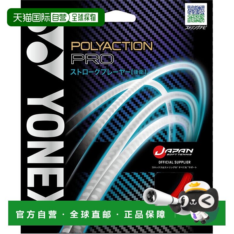 日本直邮 YONEX 网球 Poly Action Pro 球弦 适合软式网球后卫型