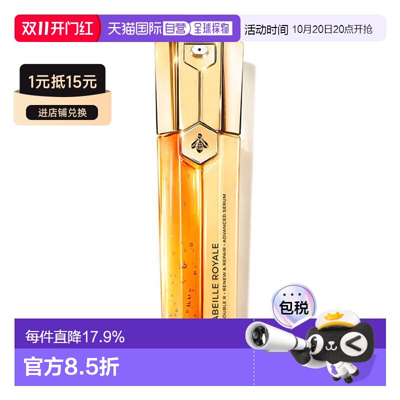 欧洲直邮guerlain娇兰双效精华 修复亮肤紧致再生提拉50ML正品