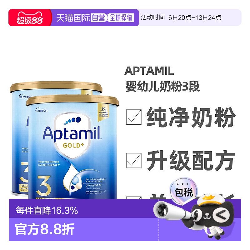 澳大利亚直邮Aptamil爱他美金装升级新版婴幼儿奶粉3段900g*2罐