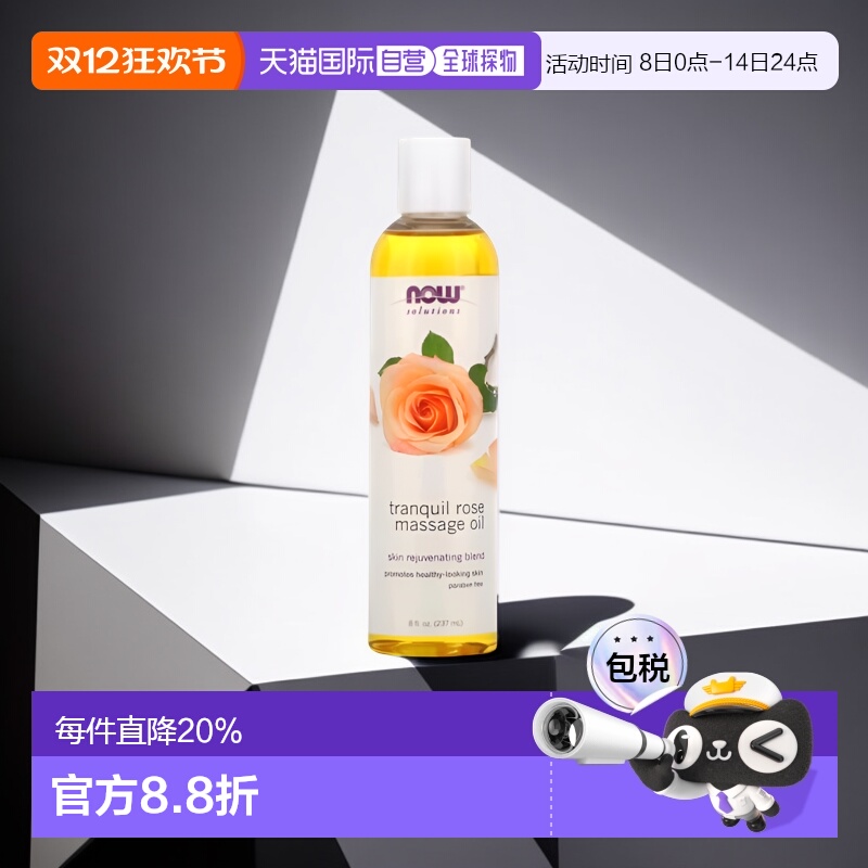 香港直邮NOW诺奥宁静玫瑰按摩油促进温和肌肤健康237ml