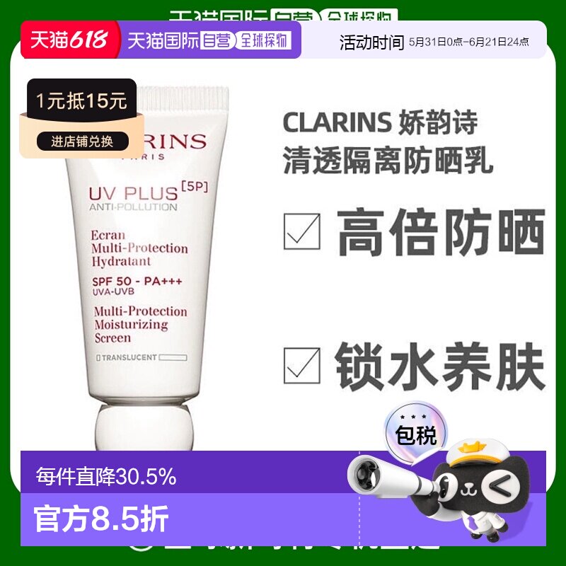 Clarins娇韵诗透明防晒隔离乳SPF50 PA+++30ml效期至27年2月正品