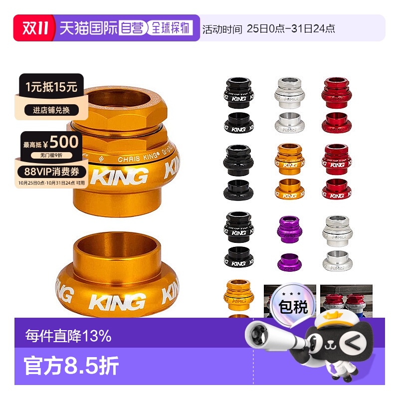 自营美国Chris King 1-1/8