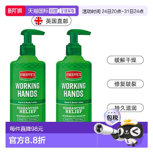 欧洲直邮英国OKeeffes奥可菲深度保湿身体乳滋润修复防干裂正品