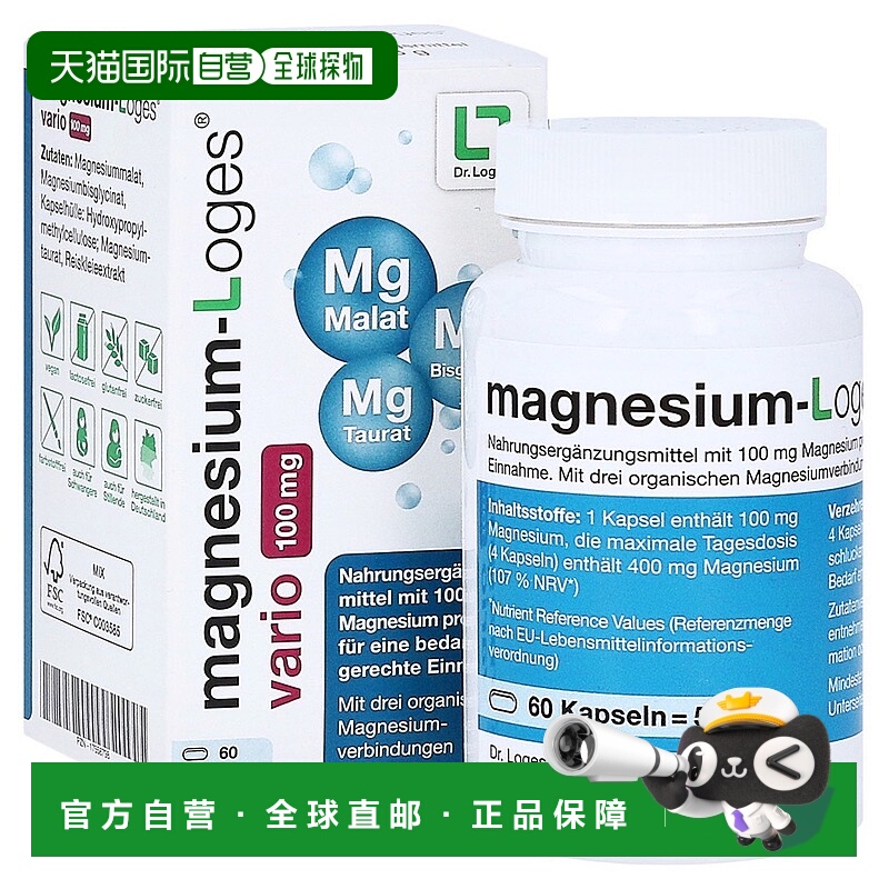 欧洲直邮德国药房loges镁100mg腿抽筋高吸收苹果酸镁胶囊60粒