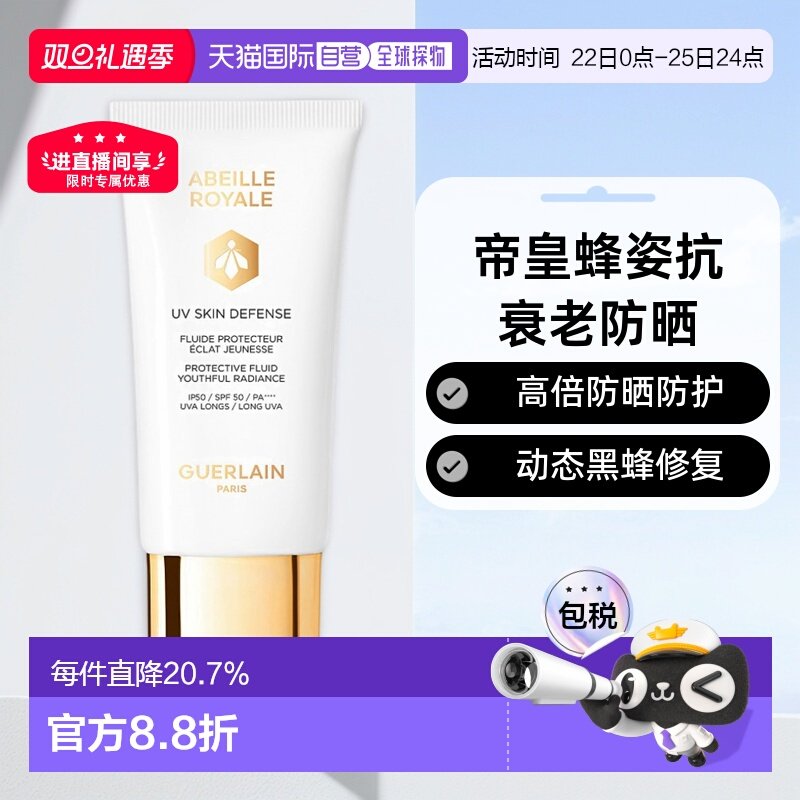 GUERLAIN娇兰帝皇蜂姿焕采隔离修护保湿清爽防晒霜SPF50 50ml