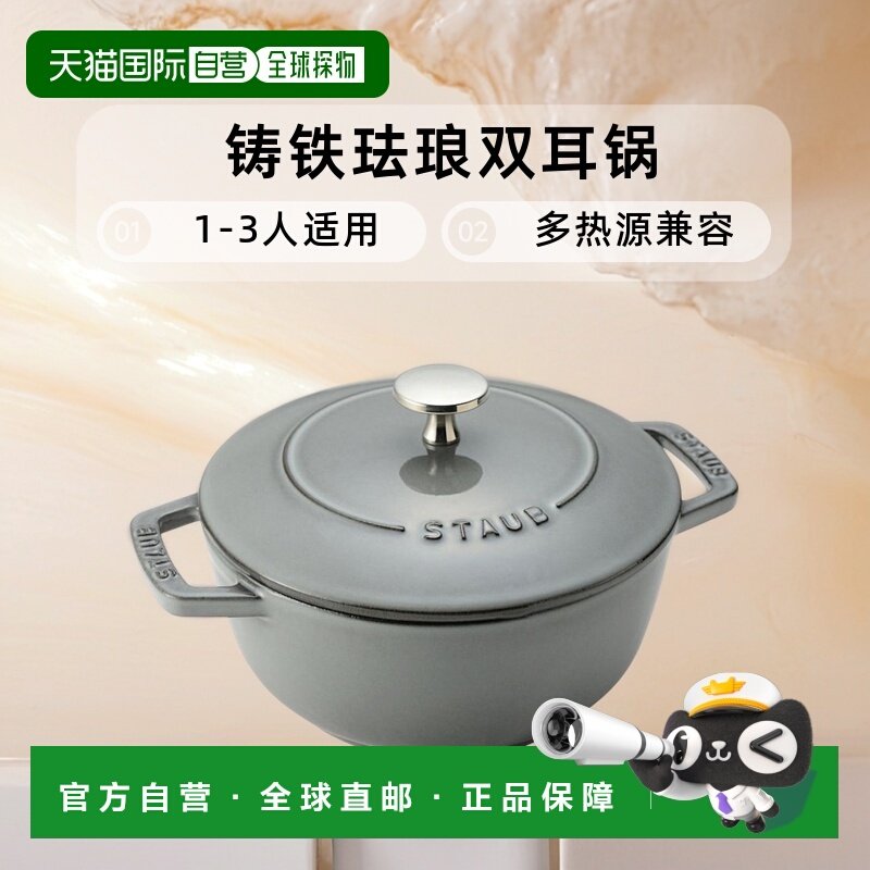 【日本直邮】Staub珐琅双柄煮饭锅煲焖烧煮炖多功能家用砂锅18cm