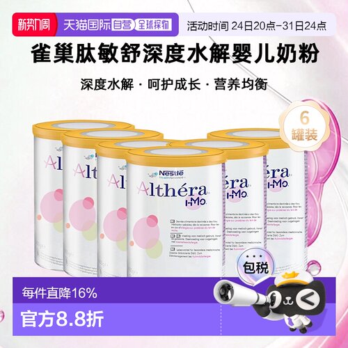 六罐装 欧洲直邮Nestle Althera雀巢肽敏舒深度水解婴儿奶粉400g