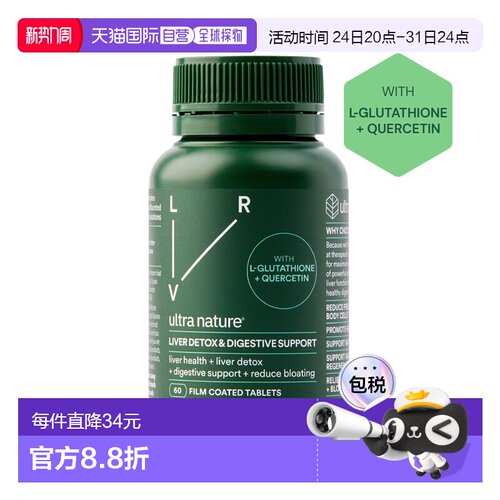 澳洲直邮ultra nature澳优然护肝片进口水飞奶蓟草熬夜加班应酬