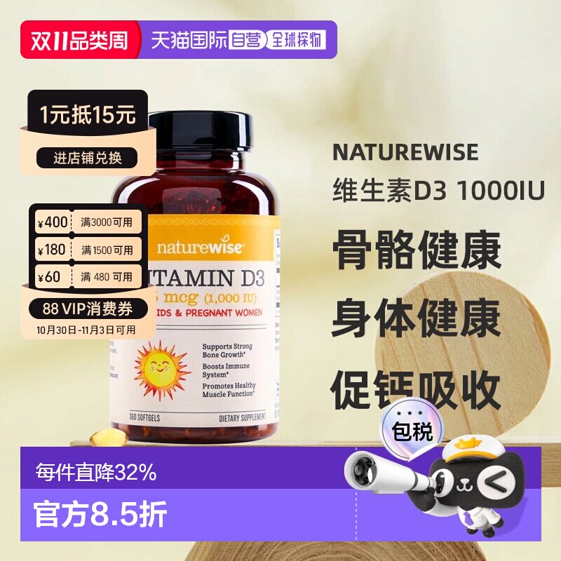 美国直邮【下拉详情页领优惠】NATUREWISE阳光瓶维生素D3成人d3