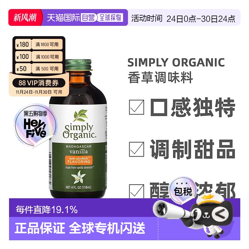 香港直发simply organic有机香草调味料118ml