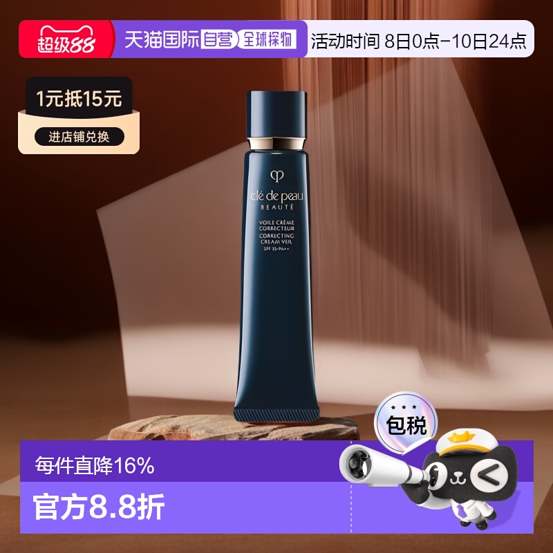 CPB肌肤之钥隔离长管滋润控油遮瑕提亮保湿妆前乳隔离霜37ml正品