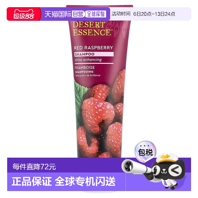 香港直邮Desert Essence洗发水沙漠精华越橘红树莓237ml天然正品图片