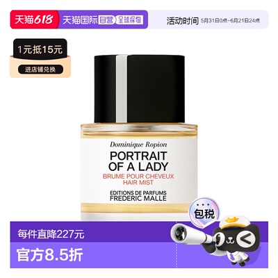 欧洲直邮Frederic Malle馥马尔发香喷雾50ml #贵妇肖像-Port正品