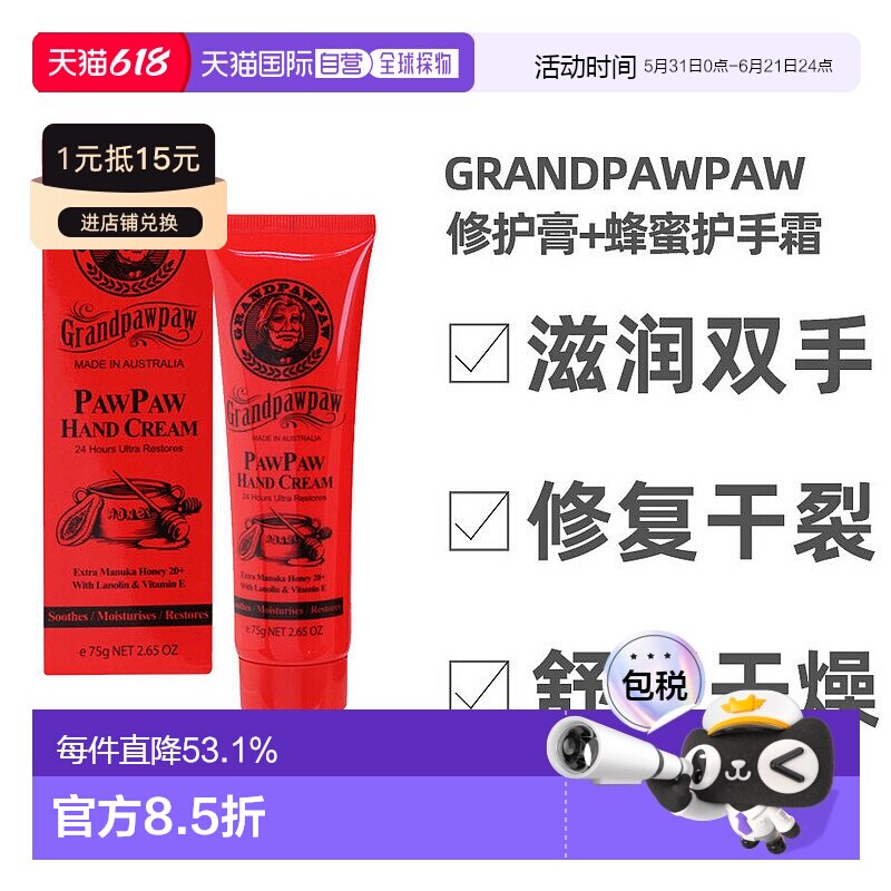 澳大利亚直邮grandpawpaw护手霜番木瓜滋润补水保湿75g手部正护理