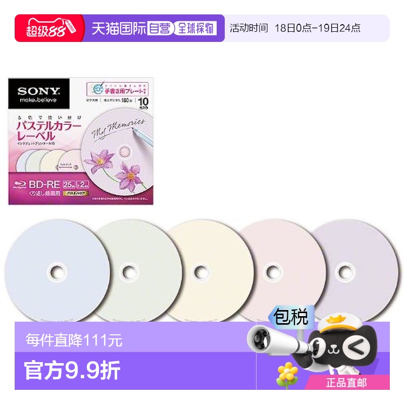 【日本直邮】Sony索尼可擦写录像光盘1层25GB2倍速10P 10BNE1VHCS