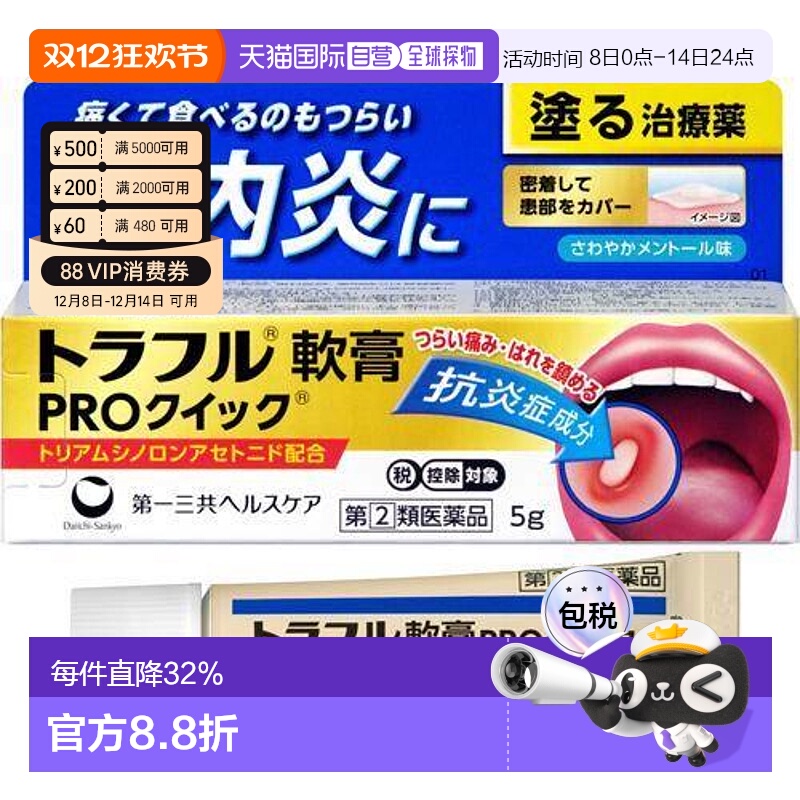 日本直邮日本直邮进口第一三共口腔溃疡口炎舌炎止痛消炎镇痛软膏