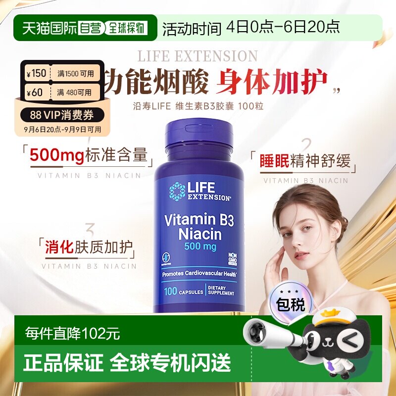 沿寿life extension维生素b3烟酸胶囊vb3原装正品500mg【临期】