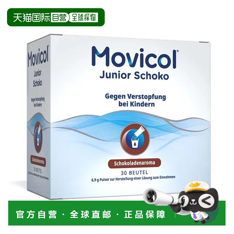欧洲直邮德国药房MOVICOL宝宝便秘冲剂30包软化大便干燥排便通便图片
