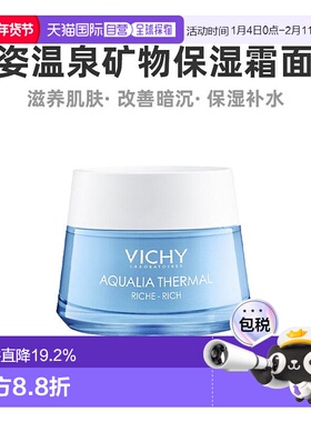 欧洲直邮Vichy薇姿温泉矿物滋润紧致水活霜面霜50ML (清爽型)正品