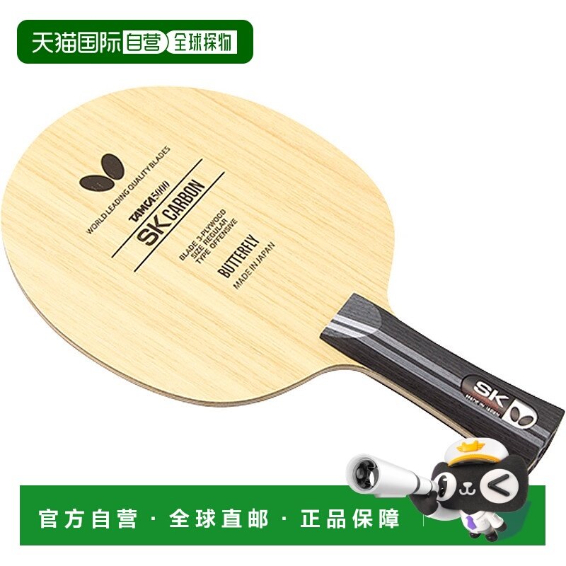 日本直邮Butterfly 乒乓球摇拍 SK 碳纤维 Flare 36891