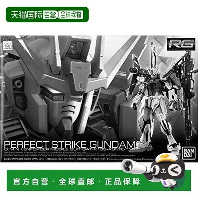 【日本直邮】RG 1/144 Perfect Strike Gundam（机动战士高达SEED