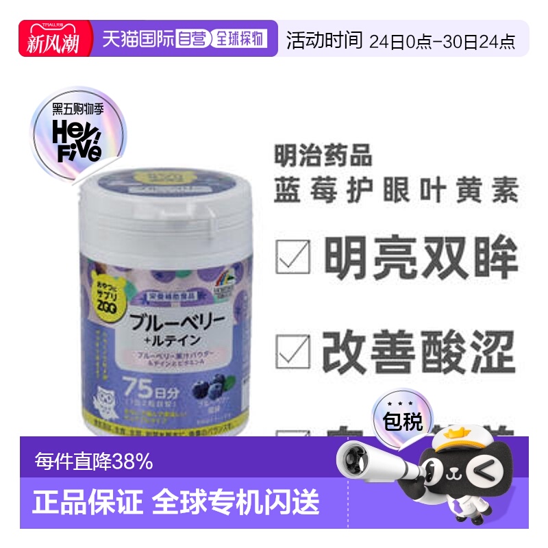 日本直邮明治unimat蓝莓精华叶黄素维生素A咀嚼片150粒保护视力