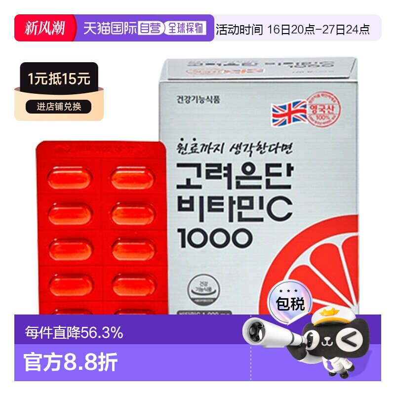 高丽银丹VC维生素C1000mg高浓度VC维他命120粒免疫片