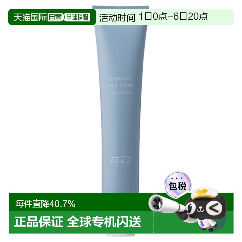 日本直邮OSAJI 敏感肌护肤系列 面霜 45g正品图片