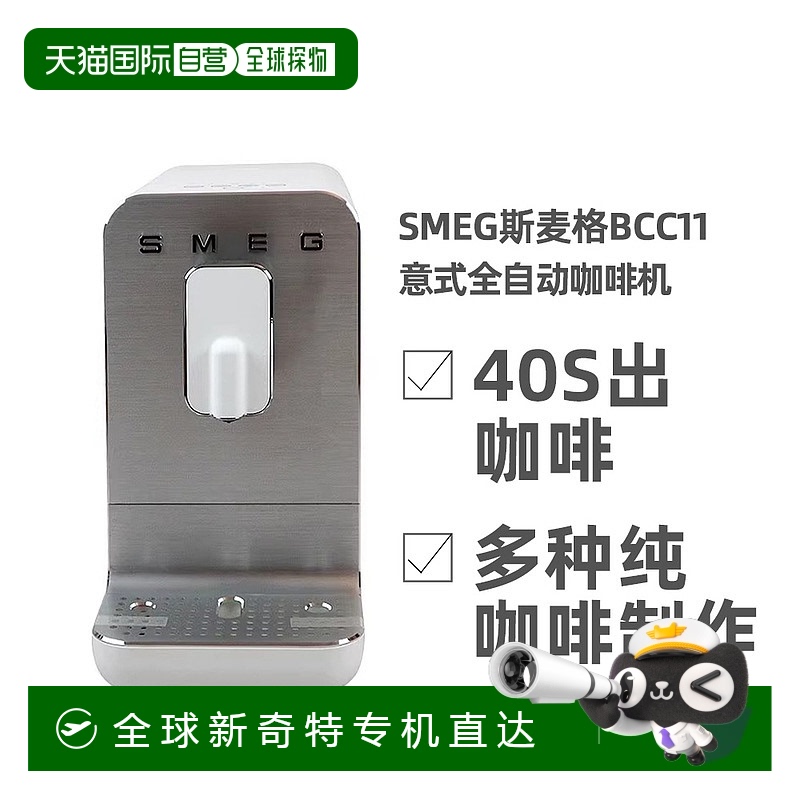 欧洲直邮SMEG斯麦格新款BCC11意式全自动家用办公室咖啡机