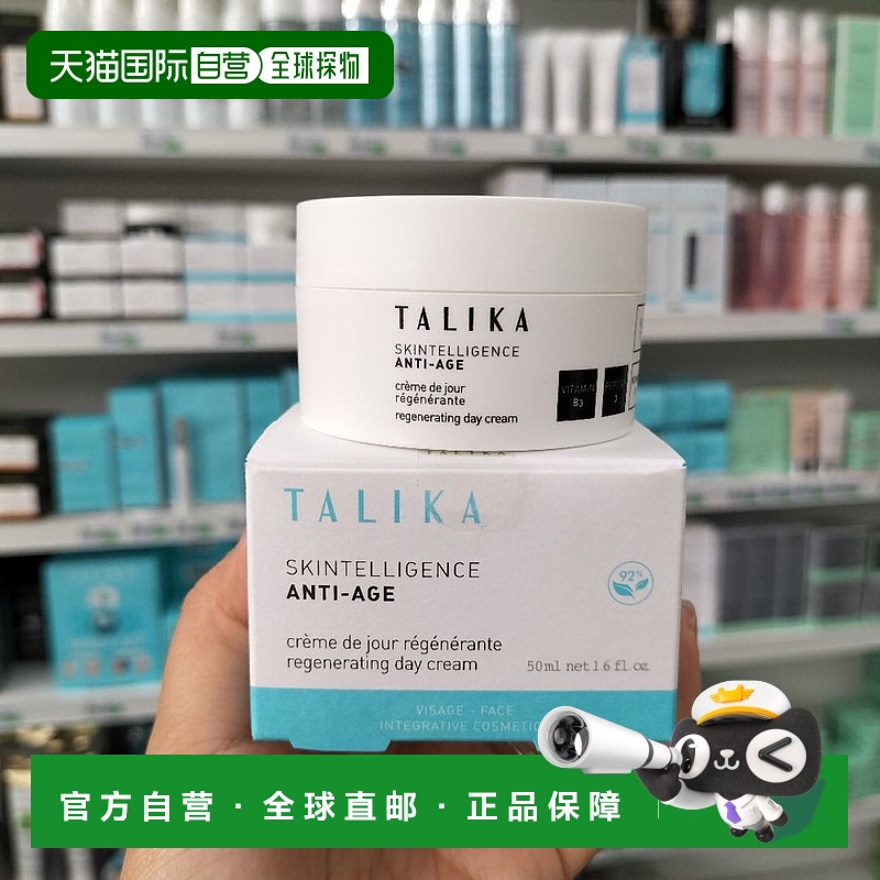 欧洲直邮talika 成人通用 面霜正品