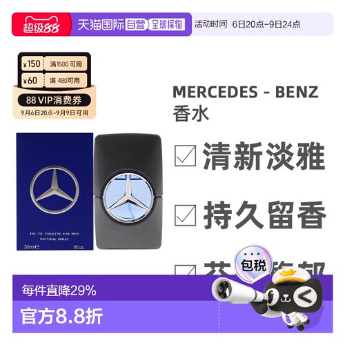 美国直邮MERCEDES－BENZ梅赛德斯 奔驰同名男士淡香水EDP30ml正品