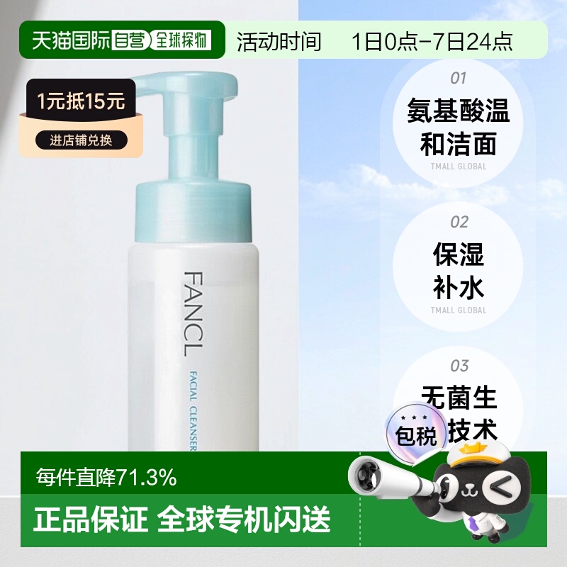 日本直邮fancl芳珂氨基酸泡沫洁面乳温和有效清洁不拔干150ml正品