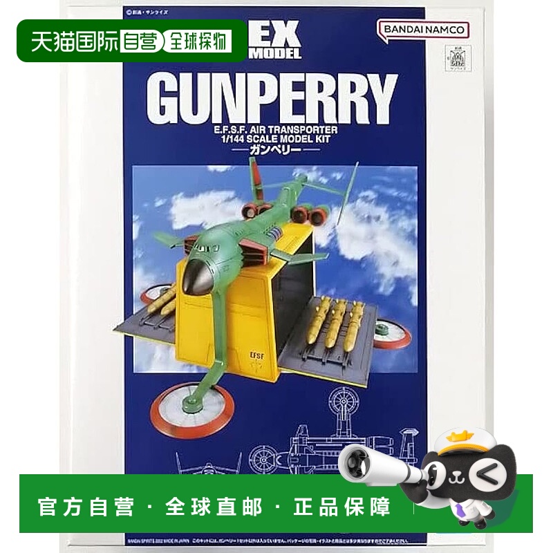 【日本直邮】万代 EX 模型 EX-09 1/144 Gunperry 机动战士高达