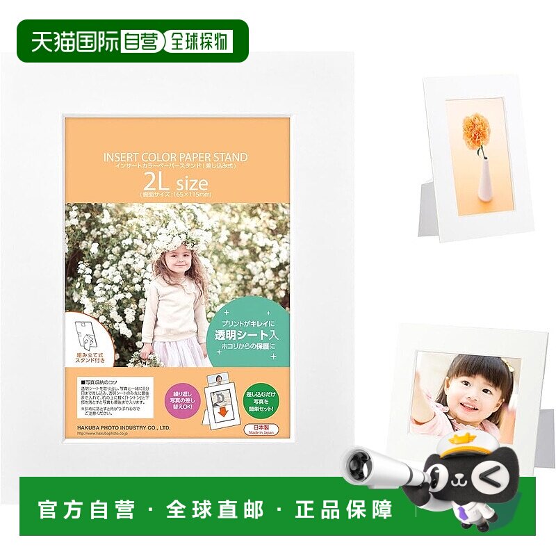 【日本直邮】HAKUBA 纸质相框 插页式 2L尺寸 白色 AMZMICPS-2LWT