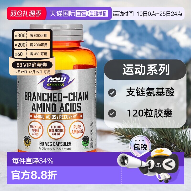 香港直发Now诺奥支链氨基酸胶囊运动健身营养补充维护机能60粒