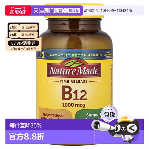 香港直发nature made维生素B12缓释片160片补充剂