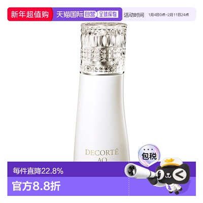 欧洲直邮Decorte黛珂珍萃精颜臻悦滋润滋养舒缓乳液200ml正品